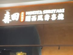 -CURRY YA 熟成咖哩專門店(深圳湾万象城店)