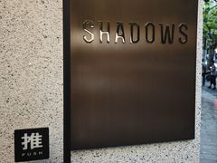 -SHADOWS•Bistro&Eatery(安福路店)