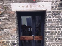 -瓦库茶馆17号(海汇港店)