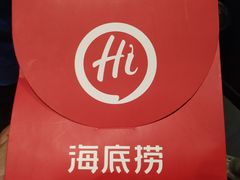 -海底捞火锅(璞丽中心店)