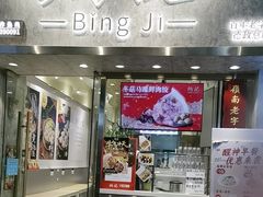 -炳记云饺(德政总店)