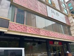 -炳胜品味(珠江新城店)