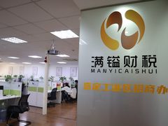 -满镒财税·注册公司·代理记账(徐汇店)