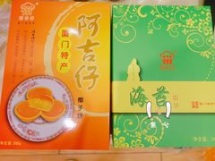 海苔饼-阿吉仔(大元路店)