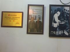 -六爷门框百年卤煮