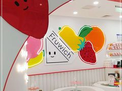 -Fruwich果明治(西单更新场店)