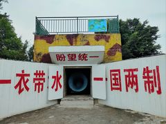 -大嶝英雄三岛战地观光园