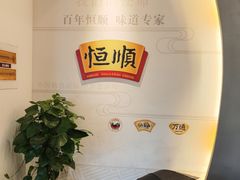 -镇江中国醋文化博物馆