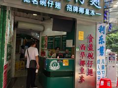 门面-食盈碗仔翅(星玺广场店)