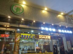 门面-仁信老铺(嘉信店)