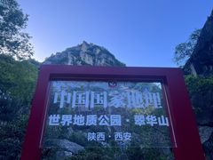 -秦岭终南山世界地质公园翠华山景区