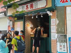 门面-荔園 LaiYuen