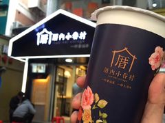 -厝内小眷村(天河南一路店)