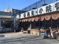 -遇见小院—虹鳟鱼•农家菜(怀柔店)