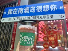 -南澳岛打卡果汁冰公司