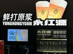 -永红源啤酒·烧烤·海鲜·大排档(台柳路店)