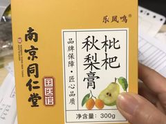 -南京同仁堂(中华路店)