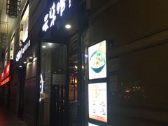 门面-云味馆·云南菜·云南米线(景田店)