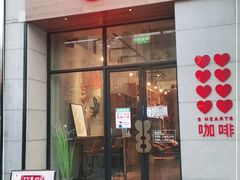 门面-8 Hearts Coffee(悟锦世纪大楼店)