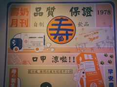-寿奶茶·鲜奶与茶(合生汇购物中心店)