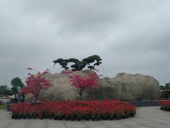 -南通洲际绿博园