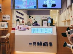 -一只酸奶牛(东方广场店)