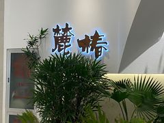 -麓椿花园西餐厅(海乐世界店)