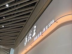 -手技王·影院足道·SPA(深圳之眼店)