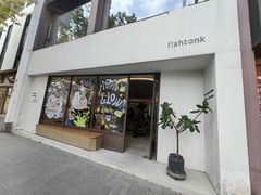 -fishtank鱼缸咖啡(三山街店)
