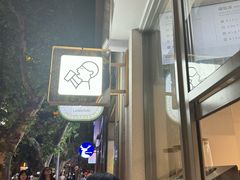 -喜茶(上海淮海中路渔阳里店)