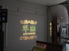 -翠园(太古城中心店)