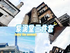 -广州市紫泥堂文化创意园景区