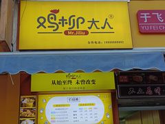 门面-鸡柳大人(汇金新地广场店)