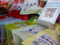 -黄胜记鼓浪屿肉松店(龙头路店)