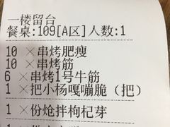 账单-小杨烤肉(朱雀店)