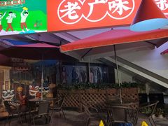 -五条人糖水铺(光谷世界城店)