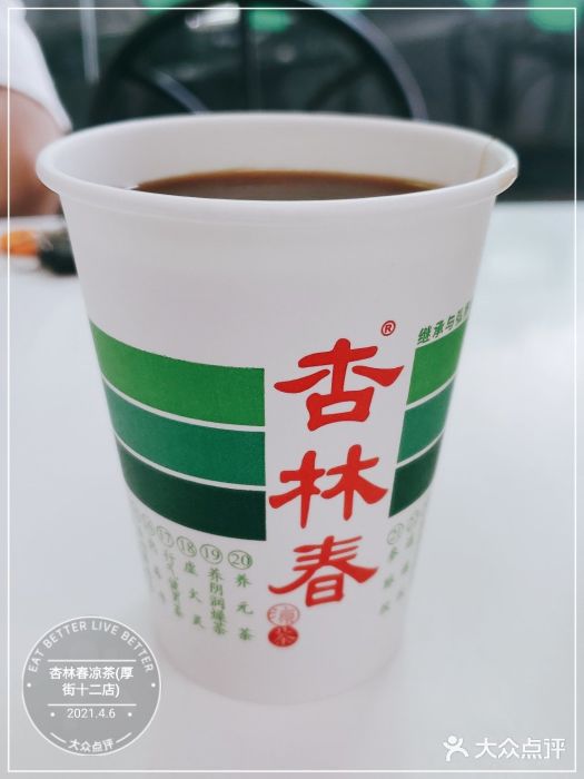 杏林春涼茶(厚街十二店)圖片