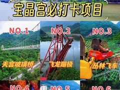 -宝晶宫旅游景区