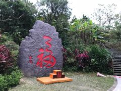 -七仙岭温泉国家森林公园