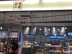 门面-奈雪的茶(石家庄万象城店)