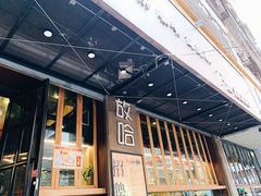 -放哈·甜醅子奶茶创造者(正宁路店)