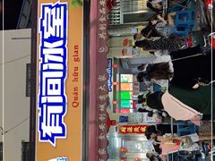 -有间冰室(侨港风情街店)