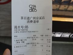 -茶百道(京溪店)