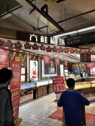 -六桂福珠宝(外海店世纪联华超市店)