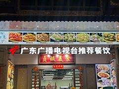 -贞姨美食·老字号海鲜大排档