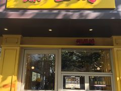 -泰煌鸡·上海白斩鸡·鸡汤面(万航店)