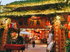 -田园印象·成都土菜院子(华阳店)