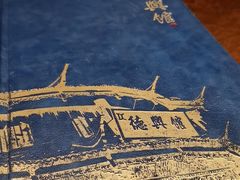 -德兴馆(广东路总店)