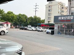 -名骏车业(新区玉山店)