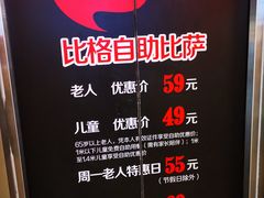 -比格比萨自助(国展店)